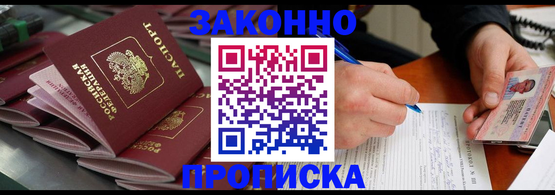 прописка в квартире в Дорогобуже