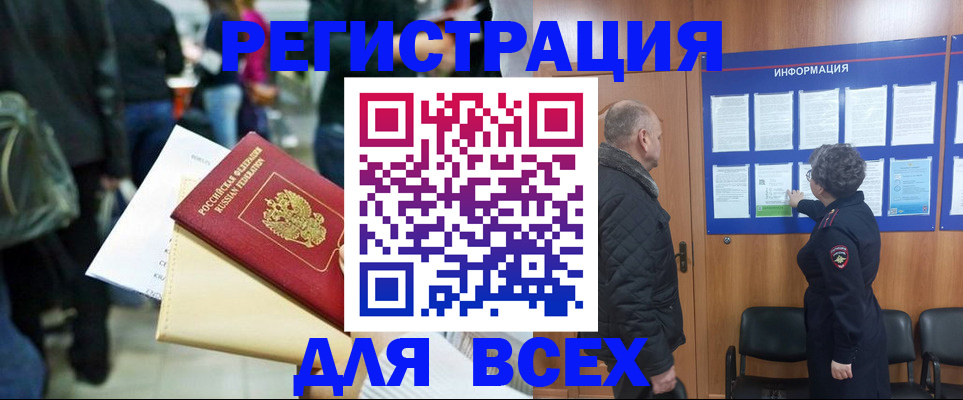 прописка ребенка в Дорогобуже